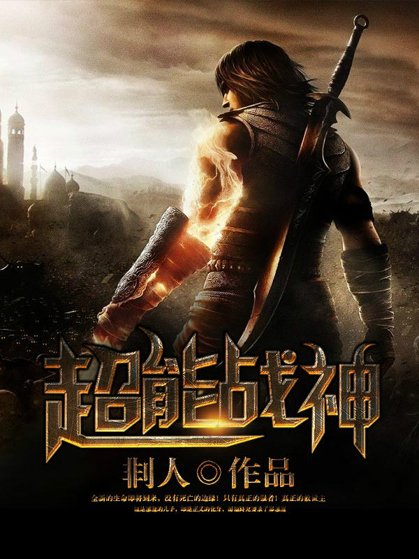 关于逆境中的“战神队”——他们如何踩着绝望走向荣耀？的信息