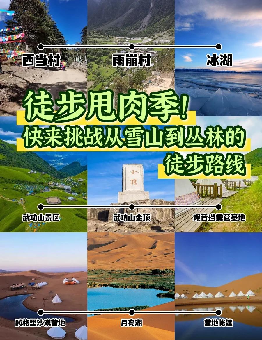 跨越地形：山地、平原、沙漠的极限挑战全解读的简单介绍