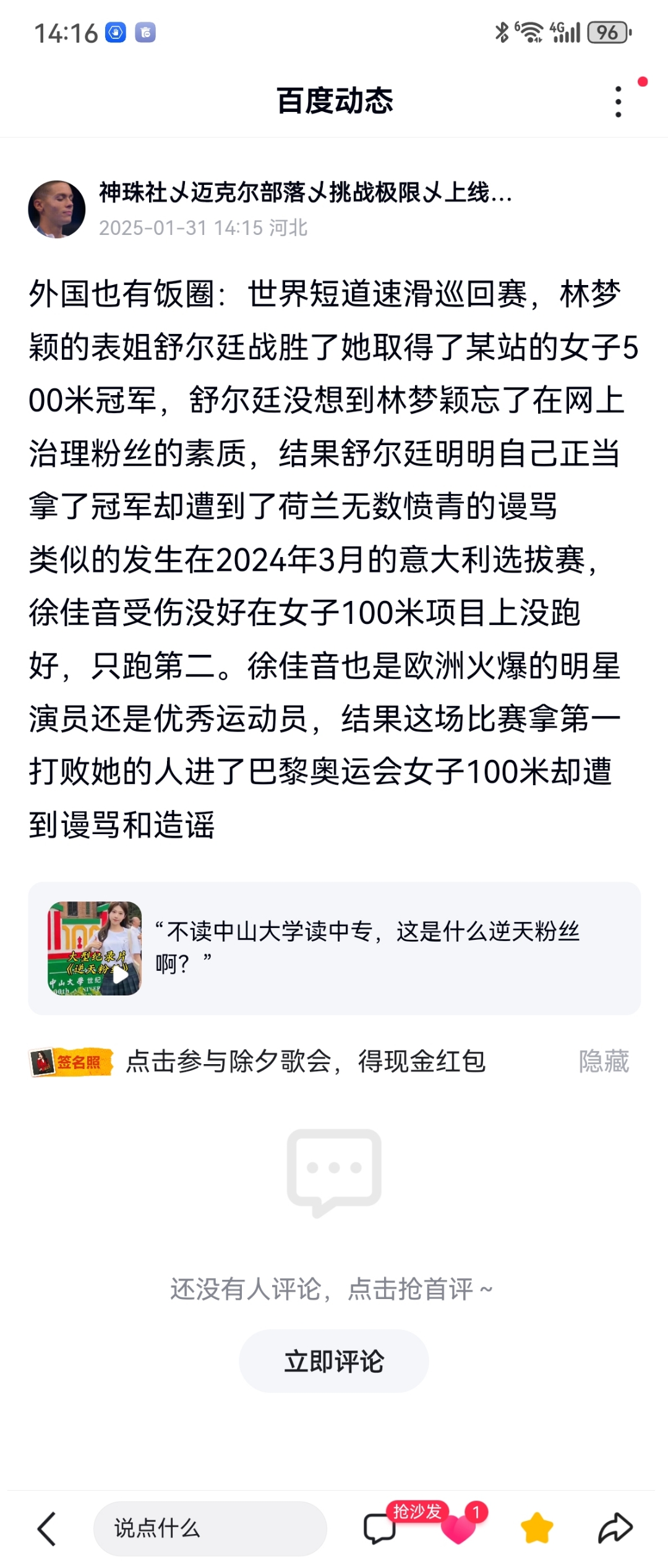 关于&quot;运动员表达：赛后感谢粉丝和团队的支持&quot;的信息